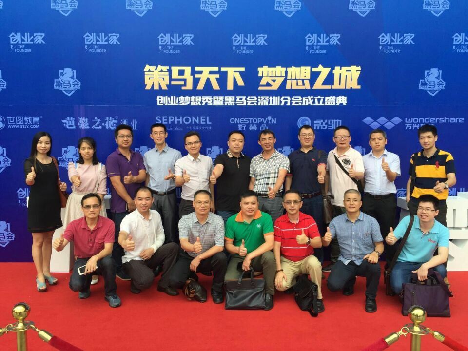 東莞馬赫應(yīng)邀出席黑馬會(huì)在深圳分會(huì)成立大會(huì)