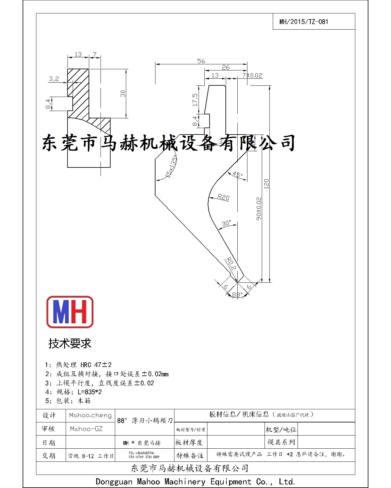 薄刃口折彎?rùn)C(jī)模具 小鵝頸折彎?rùn)C(jī)刀具