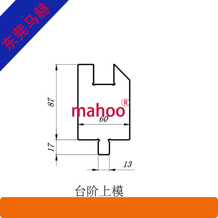 歐標(biāo)標(biāo)準(zhǔn)折彎機(jī)模具WL-13T1