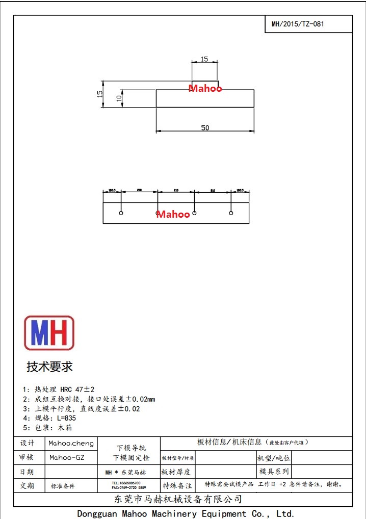 數(shù)控折彎?rùn)C(jī)模具50*15專用下模具導(dǎo)軌