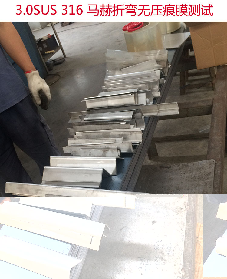 東莞馬赫做折彎無壓痕膜是認真的