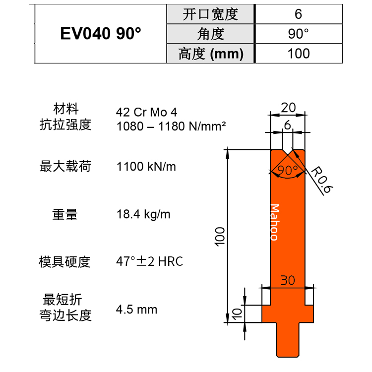通快折彎下模 V6 EV040 90°