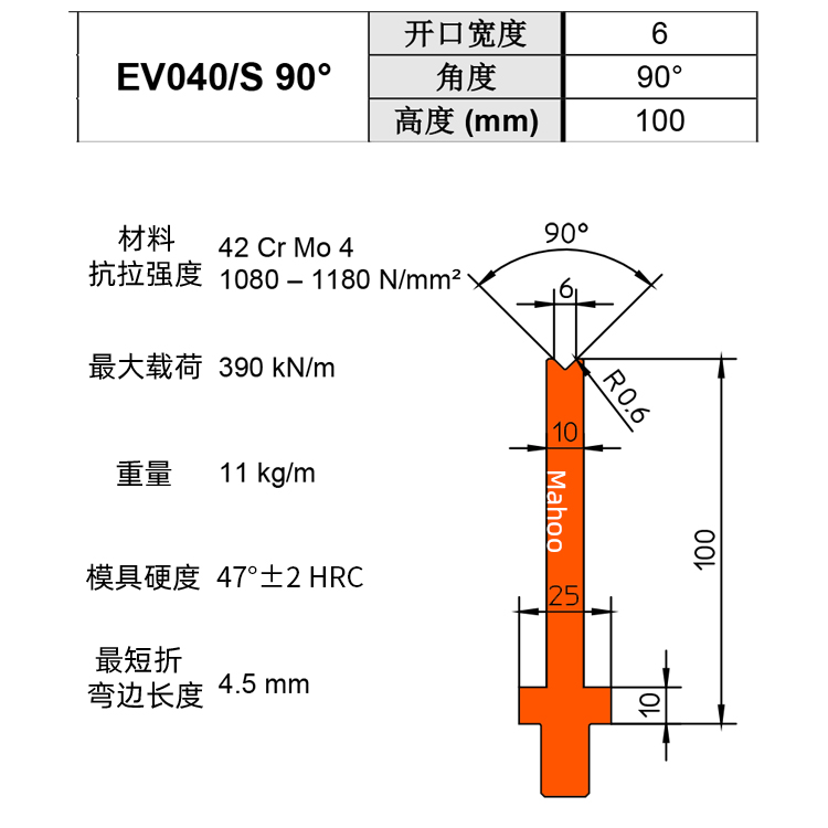 通快折彎下模 V7 EV040/S 90°