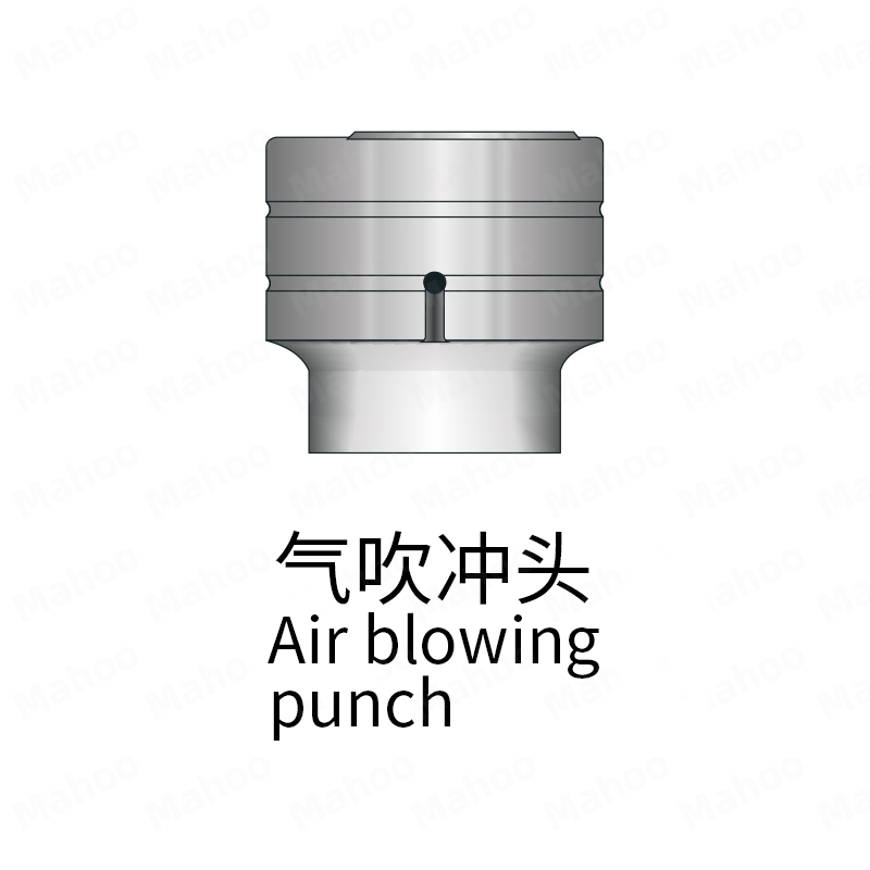 D工位-氣吹沖頭