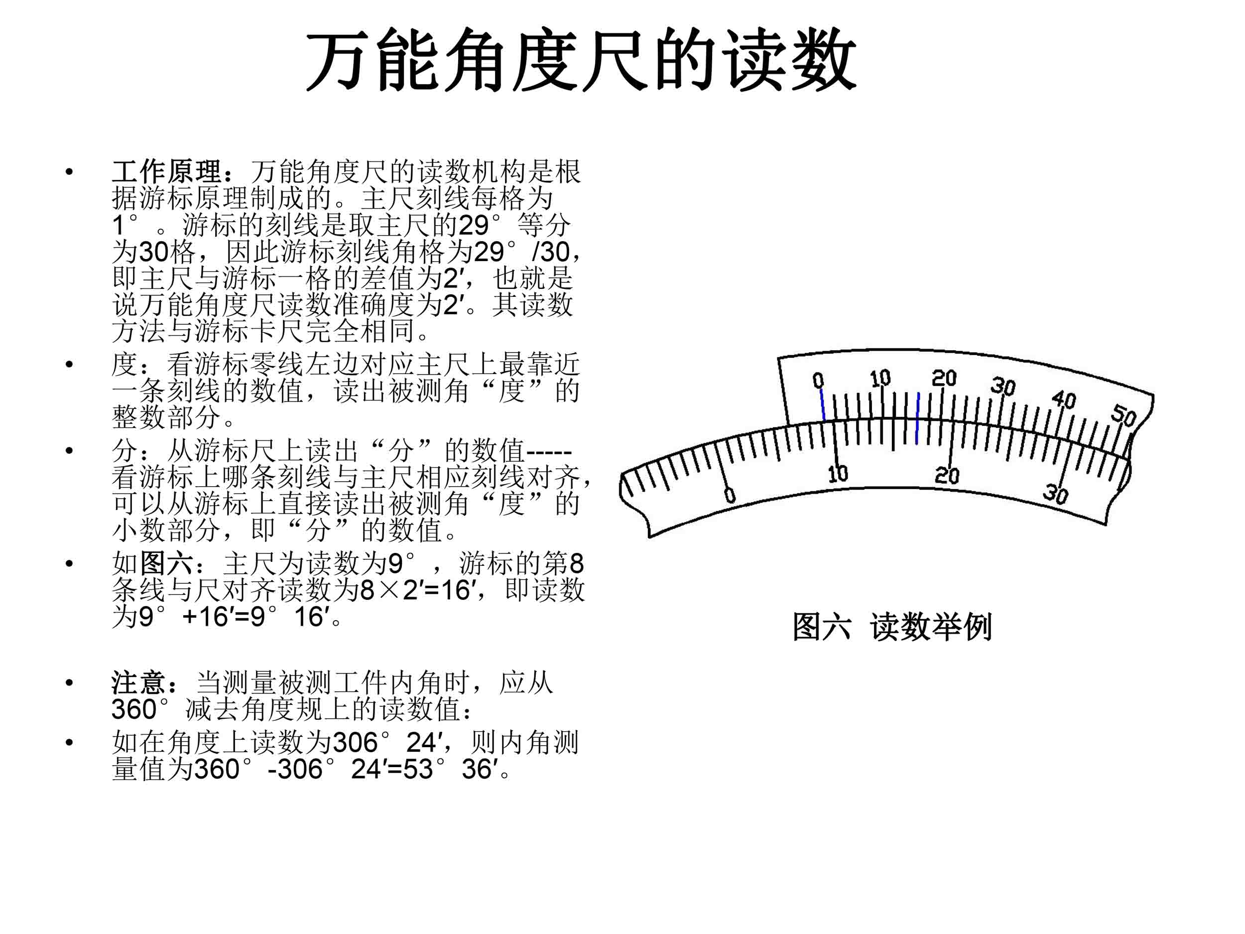 萬(wàn)能角度尺使用說(shuō)明